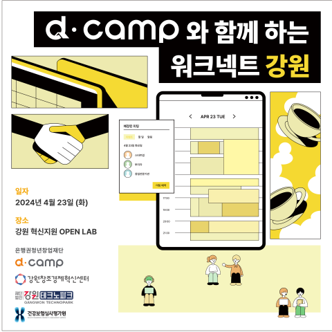 [d·camp] 썸네일_4월 강원(원주) 워크넥트