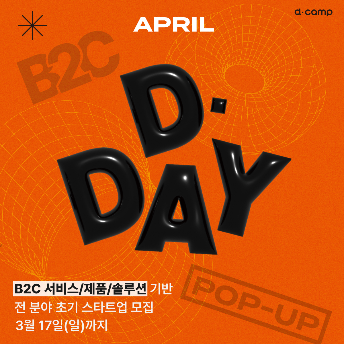 2024년 4월 D·DAY 출전 스타트업 모집, APPLY NOW! 의 웹포스터