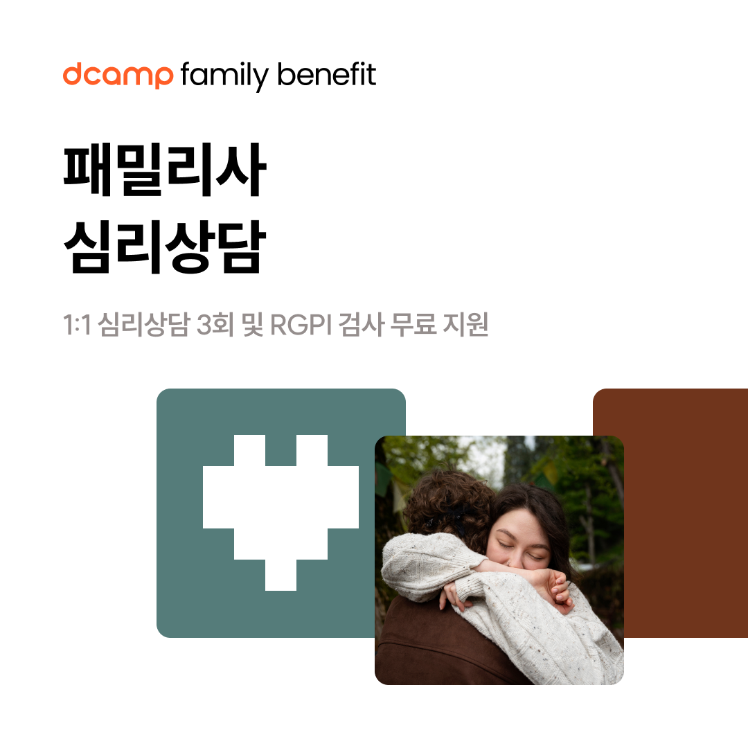 [Family Only] 임직원 1:1 심리상담  의 웹포스터