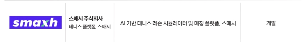 스매시