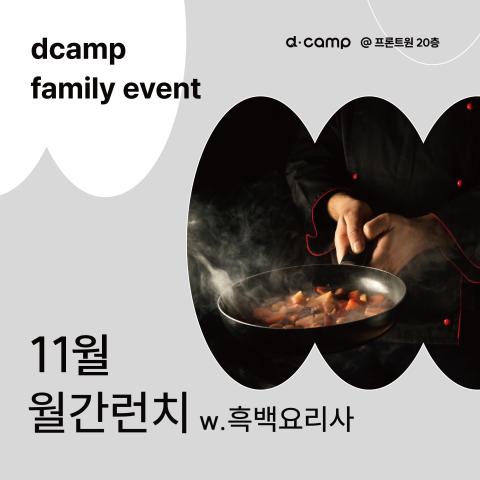 11월 월간런치